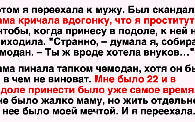  Купили подарок маме, а оставили себе