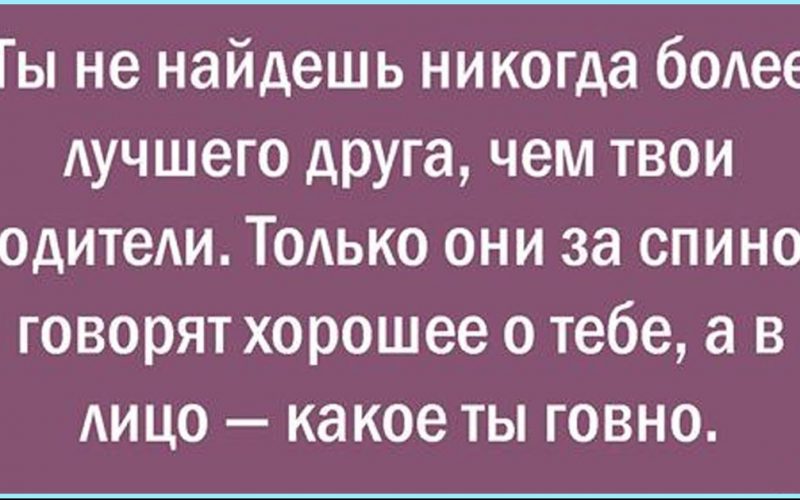  Цитаты о родителях, которые способны тронуть даже самое каменное сердце