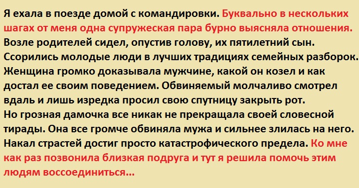  Как однажды я спасла брак незнакомых мне людей своим поведением