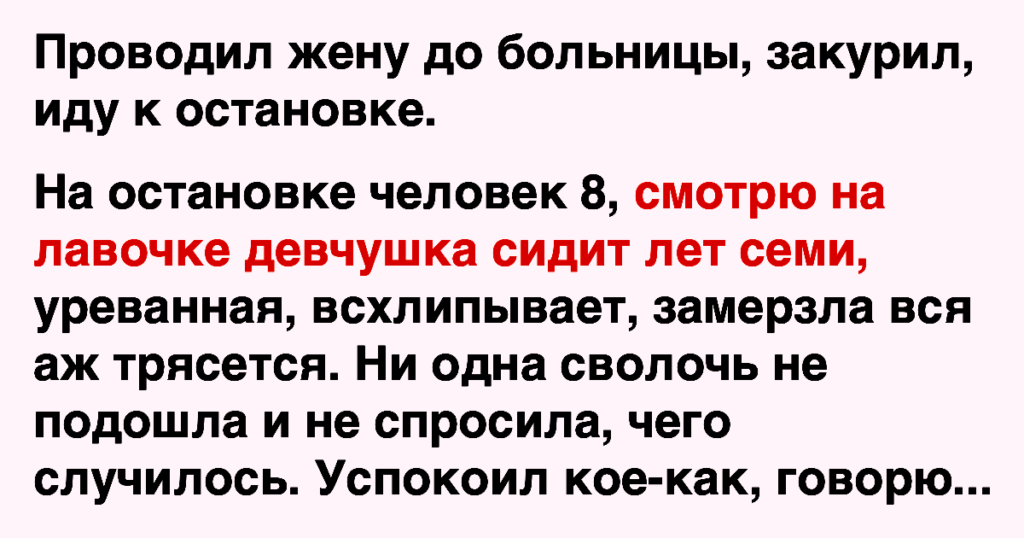 Жена не проводит со мной время. Ребенок сидит на остановке. Я сижу на остановке. Дед плачет на остановке. Парень сидит на остановке и плачет.