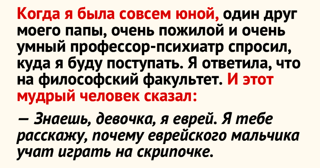 Скрипка анекдот. Притча про еврейского мальчика и скрипку. Притча про скрипочку и еврейского мальчика. Притча о еврее и скрипочке. Еврейский анекдот про скрипку.