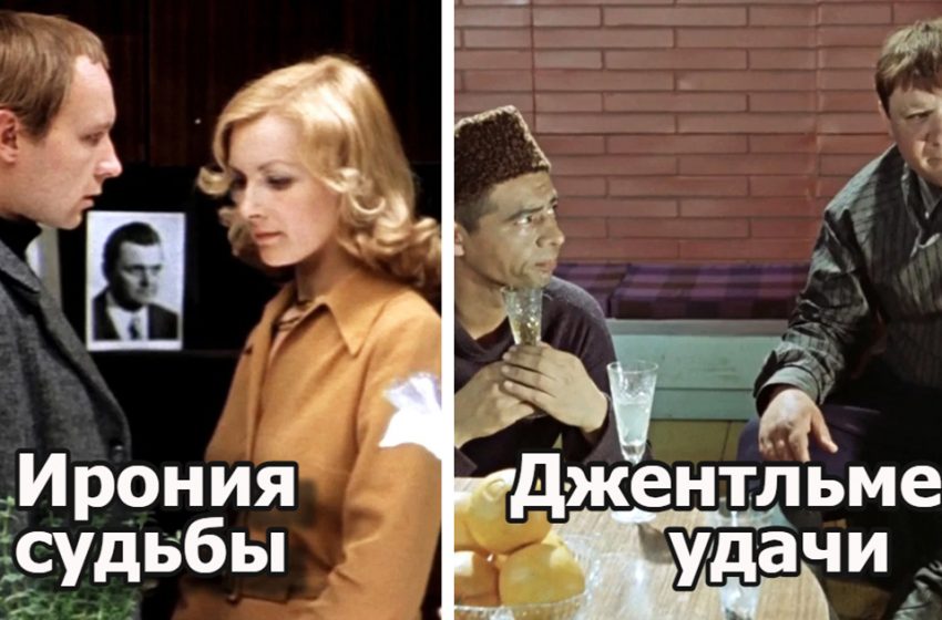  «Какая гадость эта ваша заливная рыба»: Топ-10 советских фильмов для создания новогодней атмосферы